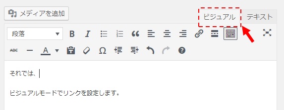 ビジュアルタブをクリック