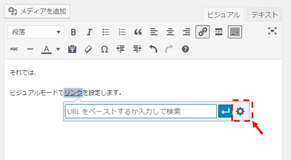 リンク設定をクリック