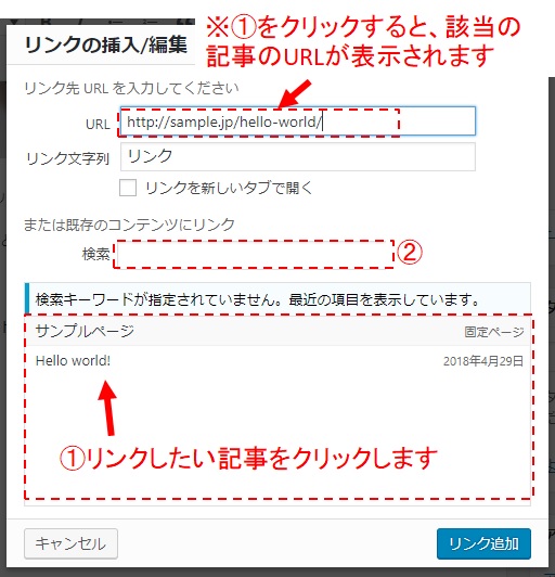 リンクの挿入/編集