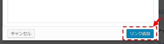 リンク追加をクリック