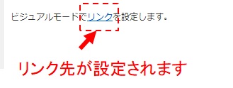 リンク先が設定された