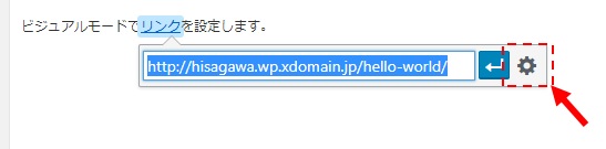 リンク設定をクリック