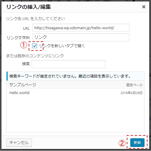 新しいタブで開くをチェック