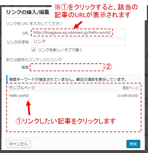リンク先を変更