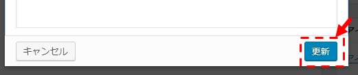 更新をクリック