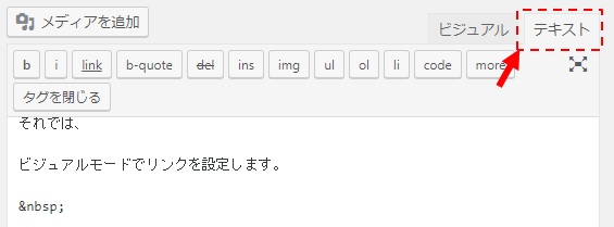 テキストモードをクリック