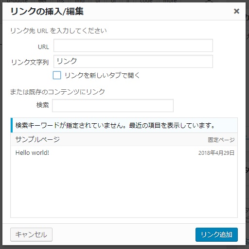 リンクの挿入/編集
