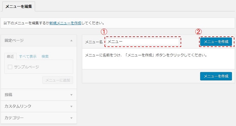 メニュー名を入力