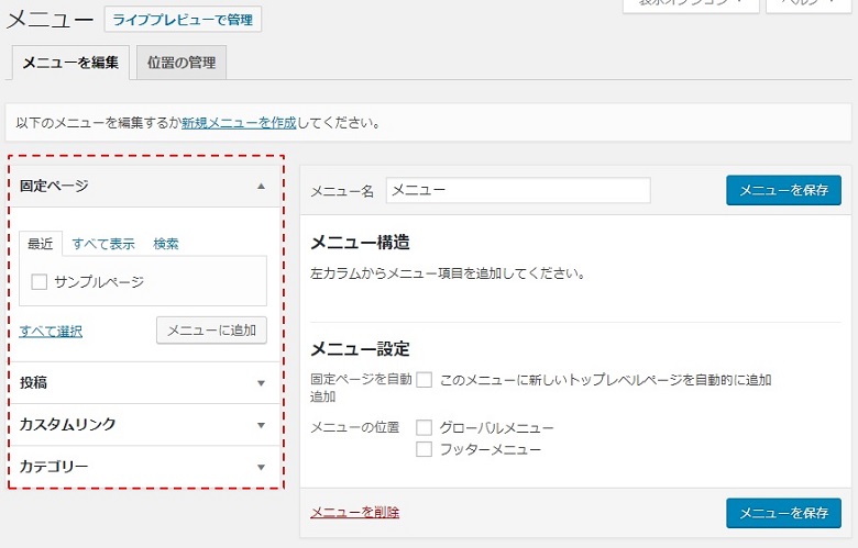 メニュー追加項目