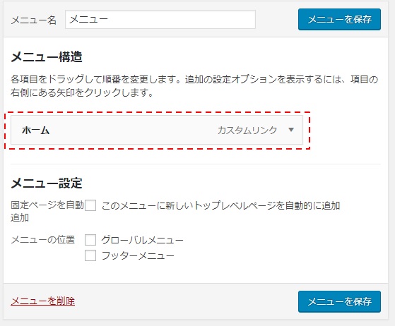 ホームメニュー追加