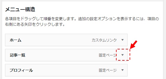 メニューの名称変更