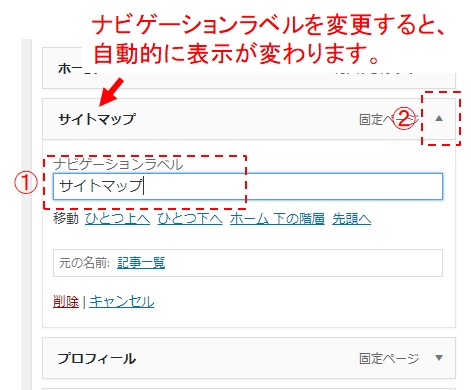 ナビゲーションラベルを変更