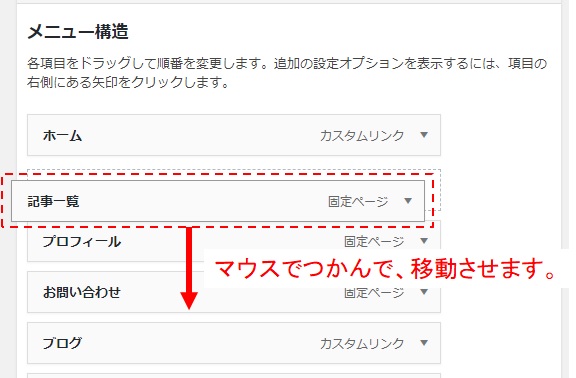 メニュー項目の移動