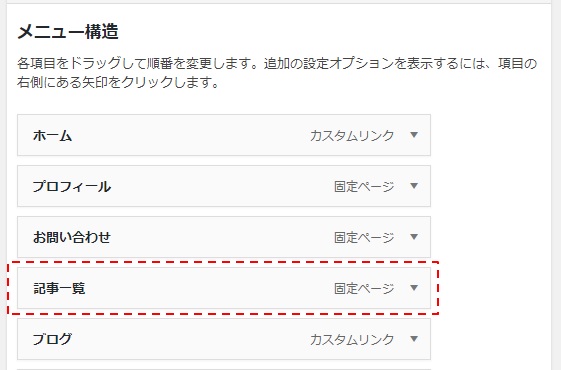 メニュー項目の移動