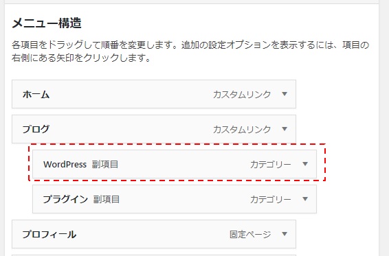 ドロップダウンメニュー設定