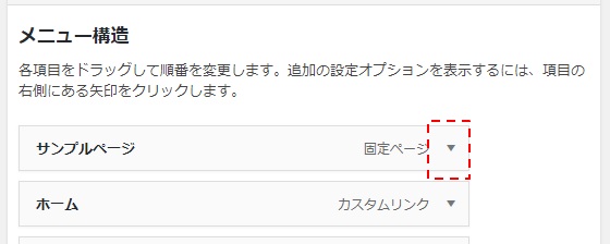 メニューの削除
