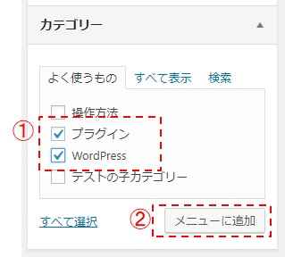 カテゴリーの追加