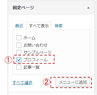 プロフィールを追加