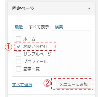 お問い合わせを追加