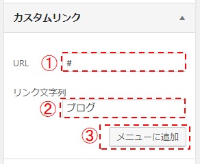 カスタムリンク作成