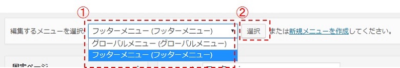 メニューの選択