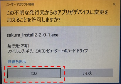 インストールの確認
