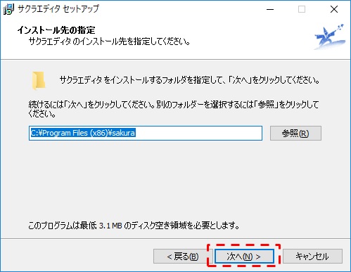 インストール先の確認