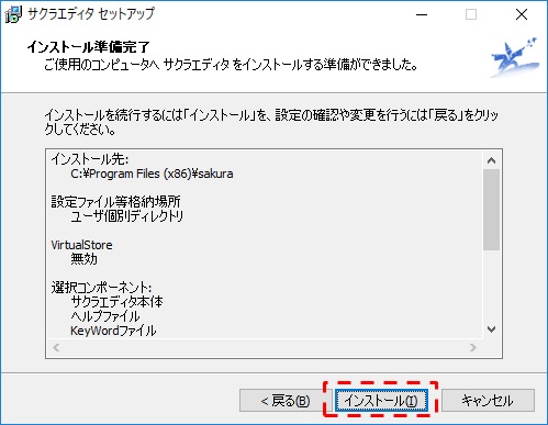 インストール準備確認
