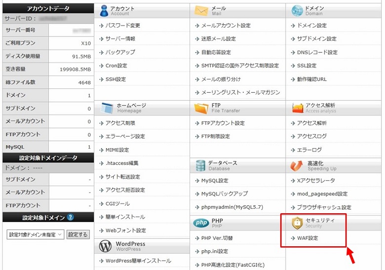 WAF設定場所