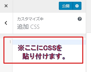 追加CSS画面