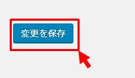 設定を変更