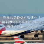 高速化