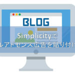 グーグルアドセンス広告