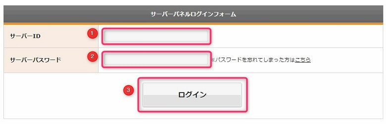 サーバーパネル