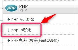 PHP.ini設定