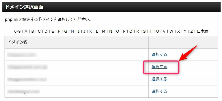 ドメイン選択