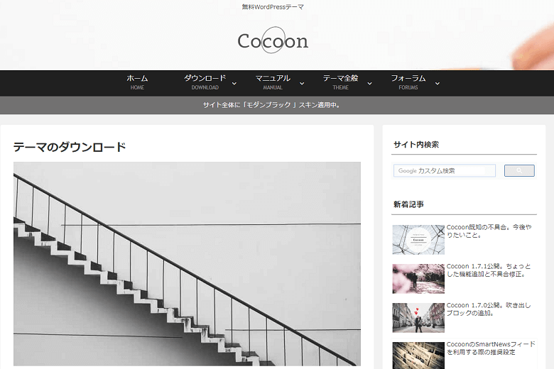 Cocoonダウンロードサイト