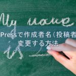 作成者名を変更