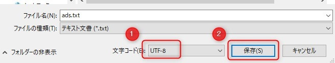 UTF-8で保存