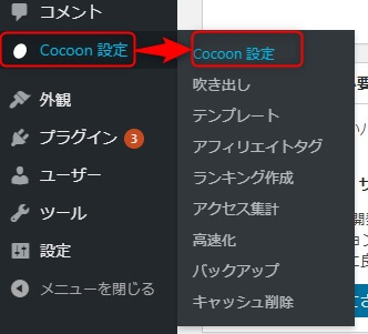 Cocoon設定